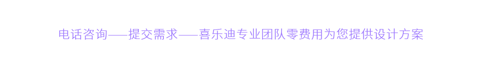 兒童游樂(lè)設(shè)備問(wèn)題，不麻煩不揪心；只需三步，喜樂(lè)迪為您解決所有問(wèn)題